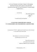 Слуцкая, Ксения Александровна. Структурно-семиотические аспекты русскоязычной и англоязычной визуальной поэзии: дис. кандидат филологических наук: 10.02.20 - Сравнительно-историческое, типологическое и сопоставительное языкознание. Нижневартовск. 2011. 199 с.