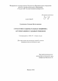Сушенцова, Татьяна Вячеславовна. Структурно-содержательная специфика аргументации в судебных решениях: дис. кандидат наук: 10.02.19 - Теория языка. Ижевск. 2014. 188 с.