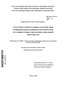Войлокова, Елена Евгеньевна. Структурно-содержательные характеристики функциональных компонентов психической регуляции в разных типах профессиональной деятельности: дис. кандидат психологических наук: 19.00.03 - Психология труда. Инженерная психология, эргономика.. Москва. 2010. 189 с.