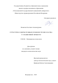 Осинская Светлана Александровна. Структурно-содержательные особенности образа отца у созависимой личности: дис. кандидат наук: 19.00.04 - Медицинская психология. ФГАОУ ВО «Национальный исследовательский Томский государственный университет». 2015. 209 с.