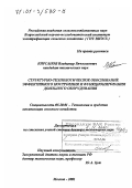 Кирсанов, Владимир Вячеславович. Структурно-технологическое обоснование эффективного построения и функционирования доильного оборудования: дис. доктор технических наук: 05.20.01 - Технологии и средства механизации сельского хозяйства. Москва. 2001. 469 с.