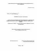 Носкова, Екатерина Станиславовна. Структурно-тектонические критерии нефтегазоносности Нижнеангарского самостоятельного нефтегазоносного района: дис. кандидат наук: 25.00.12 - Геология, поиски и разведка горючих ископаемых. Москва. 2015. 149 с.