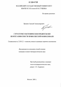 Брыжин, Алексей Александрович. Структурно-тектонические предпосылки нефтегазоносности Приволжской моноклинали: дис. кандидат геолого-минералогических наук: 25.00.12 - Геология, поиски и разведка горючих ископаемых. Москва. 2005. 128 с.