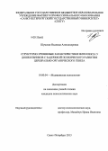 Шумская, Надежда Александровна. Структурно-уровневые характеристики интеллекта у дошкольников с задержкой психического развития церебрально-органического генеза: дис. кандидат психологических наук: 19.00.04 - Медицинская психология. Санкт-Петербург. 2013. 173 с.