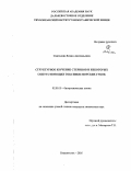 Санталова, Елена Анатольевна. Структурное изучение стеринов и некоторых сопутствующих токсинов морских губок: дис. кандидат химических наук: 02.00.10 - Биоорганическая химия. Владивосток. 2005. 162 с.