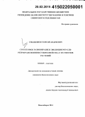 Смышляев, Георгий Андреевич. Структурное разнообразие и эволюция non-LTR-ретротранспозонов суперсемейства Li из геномов растений: дис. кандидат наук: 03.02.07 - Генетика. Новосибирск. 2014. 104 с.
