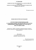 Ноздрачев, Сергей Анатольевич. Структурное реформирование угледобывающих предприятий как фактор повышения эффективности: методы и инструментарий: дис. кандидат экономических наук: 08.00.05 - Экономика и управление народным хозяйством: теория управления экономическими системами; макроэкономика; экономика, организация и управление предприятиями, отраслями, комплексами; управление инновациями; региональная экономика; логистика; экономика труда. Новочеркасск. 2006. 170 с.
