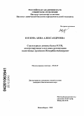 Юрлова, Анна Александровна. Структурные домены белка SUUR, контролирующего позднюю репликацию политенных хромосом Drosophila melanogaster: дис. кандидат биологических наук: 03.01.07 - Молекулярная генетика. Новосибирск. 2010. 117 с.
