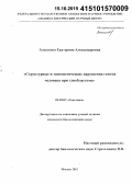 Алексеева, Екатерина Александровна. Структурные и эпигенетические нарушения генома человека при глиобластоме: дис. кандидат наук: 03.02.07 - Генетика. Москва. 2015. 128 с.