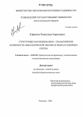 Шарипов, Комилжон Каримович. Структурные и функционально-семантические особенности мифологической лексики в языках различных систем: дис. кандидат филологических наук: 10.02.20 - Сравнительно-историческое, типологическое и сопоставительное языкознание. Худжанд. 2006. 141 с.