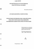 Арсланова, Миляуша Сынбулатовна. Структурные и функционально-семантические типы вопросительных предложений в современном башкирском литературном языке: дис. кандидат филологических наук: 10.02.02 - Языки народов Российской Федерации (с указанием конкретного языка или языковой семьи). Стерлитамак. 2006. 180 с.