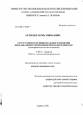 Арсентьев, Игорь Николаевич. Структурные и функциональные изменения двенадцатиперстной кишки при панкреонекрозе (экспериментальное исследование): дис. кандидат медицинских наук: 14.00.27 - Хирургия. Саранск. 2006. 144 с.