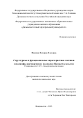 Мизгина Татьяна Олеговна. Структурные и функциональные характеристики лектинов гемолимфы двустворчатого моллюска Glycymeris yessoensis: дис. кандидат наук: 00.00.00 - Другие cпециальности. ФГБУН Тихоокеанский институт биоорганической химии им. Г.Б. Елякова Дальневосточного отделения Российской академии наук. 2023. 145 с.