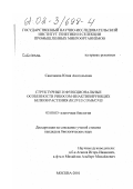 Савочкина, Юлия Анатольевна. Структурные и функциональные особенности рибосом-инактивирующих белков растения Ricinus communis: дис. кандидат биологических наук: 03.00.03 - Молекулярная биология. Москва. 2001. 94 с.