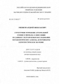 Рябиков, Андрей Николаевич. Структурные изменения артериальной стенки и миокарда в популяции по данным ультразвукового исследования: методологические аспекты, детерминанты и прогностическое значение: дис. доктор медицинских наук: 14.00.06 - Кардиология. Новосибирск. 2006. 265 с.