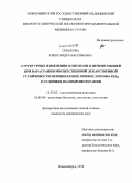 Сенькова, Александра Васильевна. Структурные изменения в опухоли и печени мышей при нарастании множественной лекарственной устойчивости перевиваемой лимфосаркомы RLS40 в условиях полихимиотерапии: дис. кандидат медицинских наук: 14.03.02 - Патологическая анатомия. Новосибирск. 2010. 173 с.