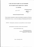 Беляева, Екатерина Олеговна. Структурные изменения в живом напочвенном покрове на объектах комплексного ухода за лесом: на примере Ленинградской области: дис. кандидат сельскохозяйственных наук: 06.03.02 - Лесоустройство и лесная таксация. Санкт-Петербург. 2012. 150 с.