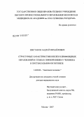 Шестаков, Андрей Михайлович. Структурные характеристики желез и лимфоидных образований в стенках прямой кишки у человека в постнатальном онтогенезе: дис. доктор медицинских наук: 14.00.02 - Анатомия человека. Москва. 2007. 316 с.