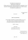 Лобов, Семен Леонидович. Структурные особенности генов пендрина (SLC26A4) и престина (SLC26A5) у больных наследственной несиндромальной сенсоневральной глухотой: дис. кандидат биологических наук: 03.02.07 - Генетика. Уфа. 2013. 169 с.