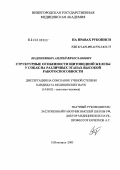 Безденежных, Андрей Вячеславович. Структурные особенности щитовидной железы у собак на различных этапах высокой работоспособности: дис. кандидат медицинских наук: 14.00.02 - Анатомия человека. Москва. 2004. 279 с.