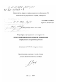 Мухамедгалиева, Анель Фазуловна. Структурные превращения на поверхности синтетических и природных силикатов, инициируемые инфракрасным лазерным излучением: дис. доктор физико-математических наук: 01.04.21 - Лазерная физика. Москва. 2002. 184 с.