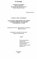 Солодова, Ирина Леонидовна. Структурные превращения при трении и износостойкость закаленных углеродистых сталей: дис. кандидат технических наук: 05.16.01 - Металловедение и термическая обработка металлов. Екатеринбург. 2006. 154 с.