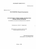 Полубоярова, Марина Владимировна. Структурные уровни эквивалентности в специальном переводе: на материале англо-русского публицистического перевода: дис. кандидат филологических наук: 10.02.19 - Теория языка. Москва. 2009. 179 с.