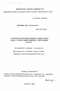 Шиповалов, Юрий Владимирович. Структурный типоморфизм калиевых полевых шпатов, кварца и пирита медно-порфирового месторождения Актогай: дис. кандидат геолого-минералогических наук: 04.00.20 - Минералогия, кристаллография. Алма-Ата. 1984. 232 с.