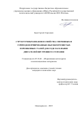 Баев Сергей Сергеевич. Структурообразование и свойства спеченных и горячедеформированных высокохромистых порошковых сталей для седел клапанов двигателей внутреннего сгорания: дис. кандидат наук: 05.16.06 - Порошковая металлургия и композиционные материалы. ФГБОУ ВО «Южно-Российский государственный политехнический университет (НПИ) имени М.И. Платова». 2022. 182 с.