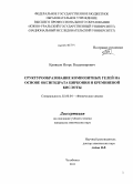 Кривцов, Игорь Владимирович. Структурообразование композитных гелей на основе оксигидрата циркония и кремниевой кислоты: дис. кандидат химических наук: 02.00.04 - Физическая химия. Челябинск. 2011. 142 с.