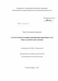 Иванов, Владимир Владимирович. Структурообразующие гидрофизические процессы в приатлантической Арктике: дис. доктор физико-математических наук: 25.00.28 - Океанология. Санкт-Петербург. 2012. 305 с.