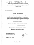 Бояркин, Аркадий Ильич. Сценарный метод проведения занятий на основе понятийного аппарата курса физики с использованием мультимедийного комплекса: На материале дисциплины "Электрооборудование военной автомобильной техники": дис. кандидат педагогических наук: 13.00.02 - Теория и методика обучения и воспитания (по областям и уровням образования). Челябинск. 2002. 201 с.