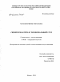 Автушенко, Ирина Анатольевна. Сценическая речь и эмоциональный слух: дис. кандидат искусствоведения: 17.00.01 - Театральное искусство. Москва. 2010. 200 с.