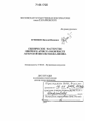 Кузнецов, Николай Иванович. Сценическое мастерство оперного артиста в контексте актерской школы Ф.И. Шаляпина: дис. доктор искусствоведения: 17.00.02 - Музыкальное искусство. Москва. 2005. 380 с.