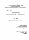 Коренев, Иван Викторович. Сцинтиграфия простаты с 99m Тс-технетрилом в ранней добиопсийной диагностике рака предстательной железы: дис. кандидат медицинских наук: 14.00.40 - Урология. Москва. 2009. 141 с.