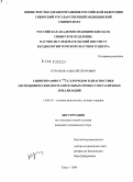 Куражов, Алексей Петрович. Сцинтиграфия с #2199#1Tl-хлоридом в диагностике неспецифических воспалительных процессов различных локализаций: дис. кандидат медицинских наук: 14.00.19 - Лучевая диагностика, лучевая терапия. Томск. 2004. 167 с.