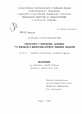 Зоркальцев, Максим Александрович. Сцинтиграфия с лейкоцитами, меченными #299m#1Tc-наноцисом в диагностике артритов различной этиологии: дис. кандидат медицинских наук: 14.00.19 - Лучевая диагностика, лучевая терапия. Санкт-Петербург. 2006. 157 с.