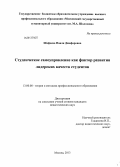 Шафеева, Наиля Джафаровна. Студенческое самоуправление как фактор развития лидерских качеств студентов: дис. кандидат педагогических наук: 13.00.08 - Теория и методика профессионального образования. Москва. 2013. 242 с.