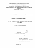 Бабаева, Елена Вячеславовна. Студенческое самоуправление в вузах Москвы. 1971-1980 гг.: дис. кандидат наук: 07.00.02 - Отечественная история. Москва. 2013. 206 с.