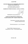 Феофанов, Александр Михайлович. Студенчество Московского университета второй половины XVIII - первой четверти XIX в.: дис. кандидат исторических наук: 07.00.00 - Исторические науки. Москва. 2006. 232 с.