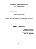 Маркин, Виктор Леонидович. Студенты и преподаватели Московского университета в общественно-политической жизни России начала XX века: дис. кандидат исторических наук: 07.00.02 - Отечественная история. Москва. 2009. 213 с.