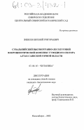 Зибзеев, Евгений Григорьевич. Субальпийский высокотравно-лесолуговой флороценотический комплекс гумидного сектора Алтае-Саянской горной области: дис. кандидат биологических наук: 03.00.05 - Ботаника. Новосибирск. 2002. 258 с.