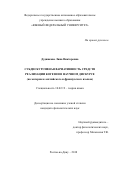 Дудникова, Лина Викторовна. Субдискурсивная вариативность средств реализации когезии в научном дискурсе: на материале английского и французского языков: дис. кандидат наук: 10.02.19 - Теория языка. Ростов-на-Дону. 2018. 208 с.