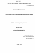 Скоромная, Юлия Евгеньевна. Субъективная готовность к материнству как психологический феномен: дис. кандидат психологических наук: 19.00.13 - Психология развития, акмеология. Москва. 2006. 217 с.