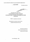 Боголюбова, Ольга Николаевна. Субъективная картина будущего и дезадаптация у людей, переживших насилие в детстве: дис. кандидат психологических наук: 19.00.04 - Медицинская психология. Санкт-Петербург. 2006. 221 с.
