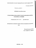 Орехова, Елена Николаевна. Субъективная модальность высказывания: форма, семантика, функции: дис. доктор филологических наук: 10.02.01 - Русский язык. Москва. 2011. 419 с.