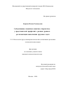 Корнева Оксана Геннадьевна. Субъективная семантика понятия «творчество» у представителей профессий с разным уровнем регламентации выполнения трудовых задач: дис. кандидат наук: 00.00.00 - Другие cпециальности. ФГБОУ ВО «Московский государственный университет имени М.В. Ломоносова». 2024. 186 с.