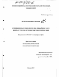 Попов, Александр Сергеевич. Субъективная социология Н.К. Михайловского в структуре его историософских построений: дис. кандидат философских наук: 09.00.03 - История философии. Москва. 2003. 172 с.