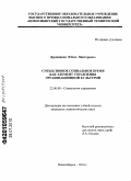 Дружинина, Юлия Викторовна. Субъективное социальное время как элемент управления организационной культурой: дис. кандидат социологических наук: 22.00.08 - Социология управления. Новосибирск. 2010. 214 с.