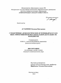 Астапенко, Евгения Викторовна. Субъективные акмеологические детерминанты в условиях эффективной профессиональной деятельности менеджеров: дис. кандидат психологических наук: 19.00.13 - Психология развития, акмеология. Ростов-на-Дону. 2011. 160 с.